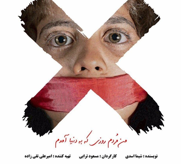 «من مُردم روزی که به دنیا آمدم» به نوفل‌لوشاتو می‌رود 