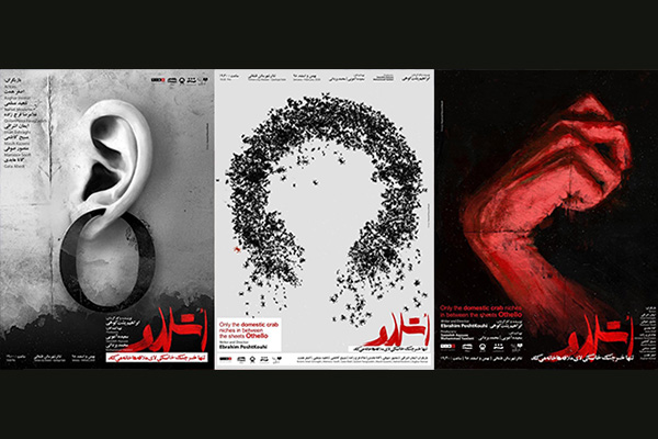 «خرچنگ خانگی...» دارای ۳ پوستر شد/ معرفی بازیگران نمایش ابراهیم پشت کوهی