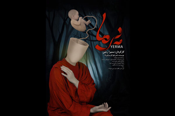 «یرما» برای یک روز مهمان ارسباران می‌شود