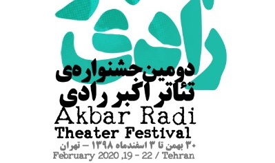 سالنهای میزبان دومین جشنواره تئاتر اکبر رادی مشخص شدند