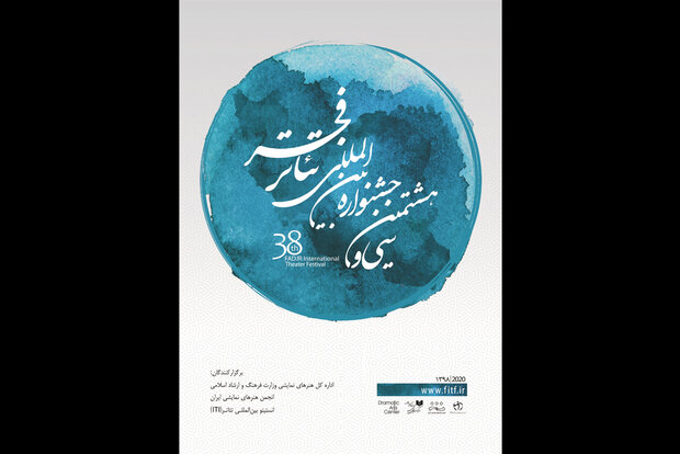 اعلام نامزدهای دو بخش از جشنواره تئاتر فجر