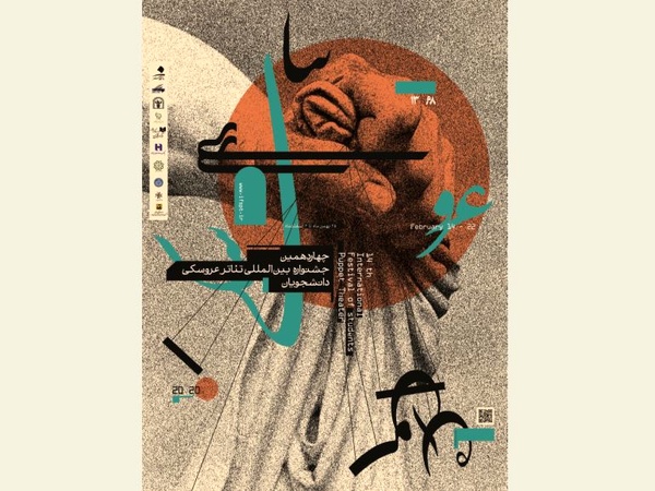 رونمایی از پوستر چهاردهمین دوره جشنواره تئاتر عروسکی دانشجویان 