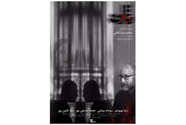 رونمایی از اعلان فیلم سیاه و سفید جشنواره‌ی فیلم فجر