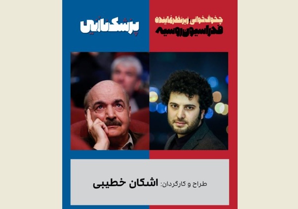 طهماسب و روستایی‌ 