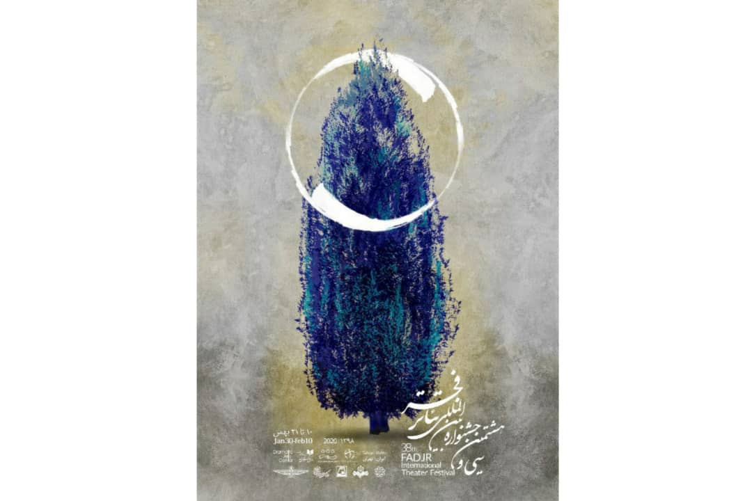 جزییات اجرای آثار بخش «به علاوه فجر» جشنواره تئاتر فجر اعلام شد