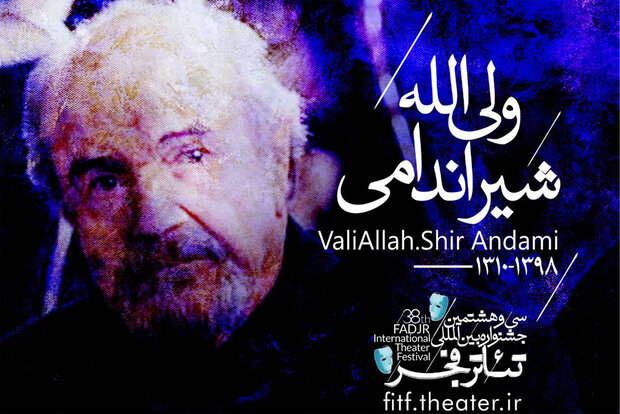 رقابت در جشنواره تئاتر فجر شروع می شود