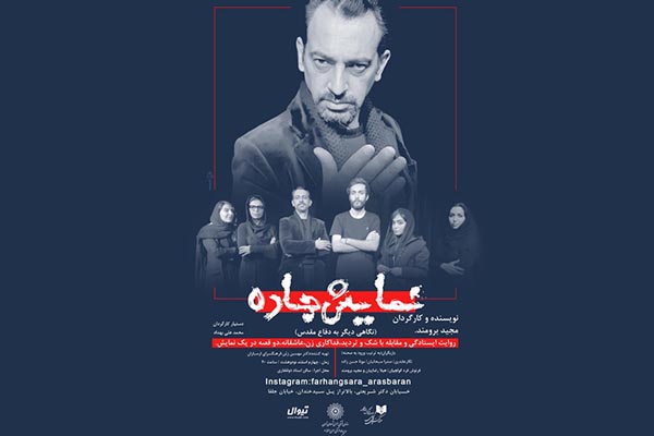 اجرای نمایش  