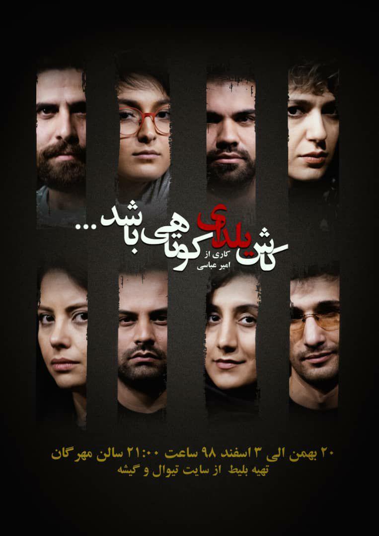 تخفیف ویژه دانشجویی «کاش یلدای کوتاهی باشد»