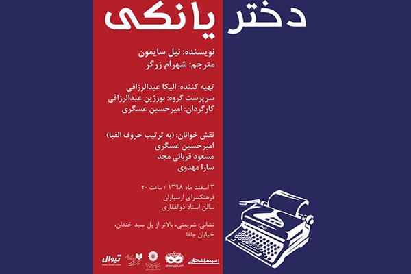 اجرای نمایشنامه خوانی  اجرای نمایشنامه خوانی