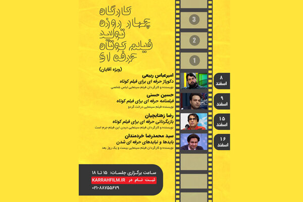 انتقال تجربه توسط فیلم اولی های سینما به استعدادهای جوان انتقال تجربه توسط فیلم اولی های سینما به استعدادهای جوان