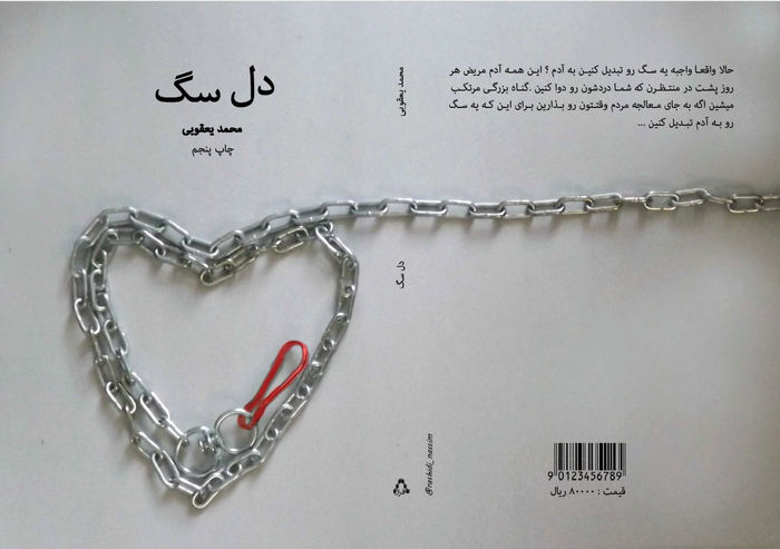 محمد یعقوبی «دل سگ» را روی صحنه می‌برد 