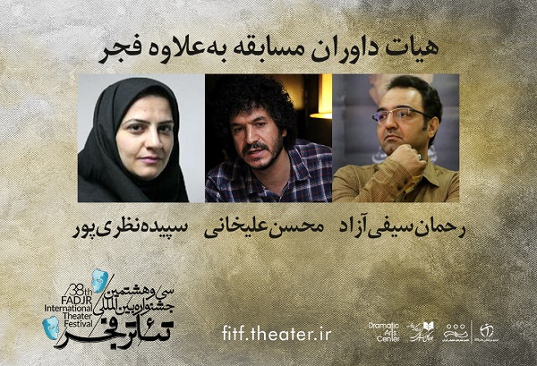 داوران «به علاوه فجر» جشنواره تئاتر فجر معرفی شدند داوران «به علاوه فجر» جشنواره تئاتر فجر معرفی شدند