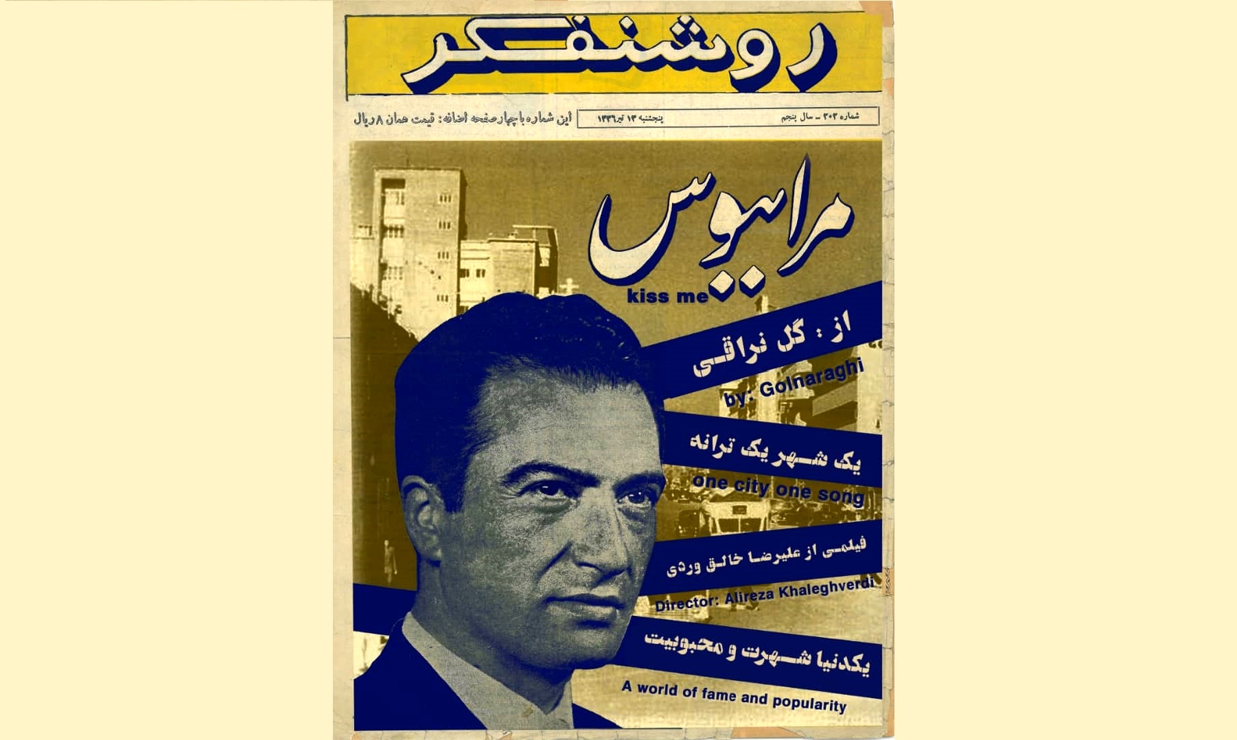 واکاوی ترانه محبوب «مرا ببوس» و تمام شایعات پیرامون آن در یک مستند 