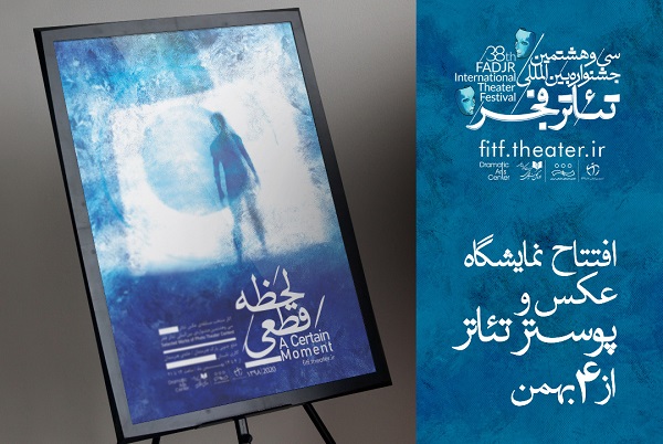 نمایشگاه عکس و پوستر جشنواره تئاتر فجر آغاز به کار می‌کند