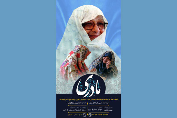 زندگی ۳ نسل از زنان خانواده دباغ مستند شد/تاکید بر حضور در اجتماع