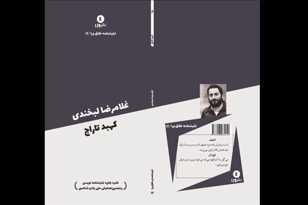 «غلامرضا لبخندی» چاپ شد/ خفاش شب در بازار کتاب
