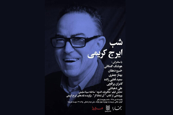شب ایرج کریمی در هنر فردا برگزار میشود شب ایرج کریمی در هنر فردا برگزار میشود