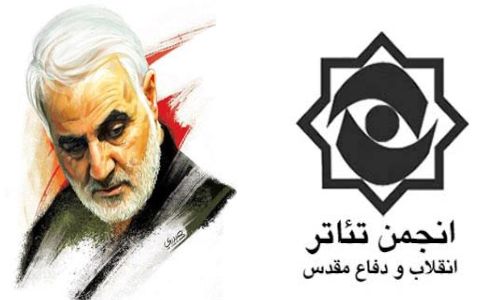 فراخوان محفلِ «نمایش‌ْخاطره» با محوریت شهیدقاسم سلیمانی منتشر شد