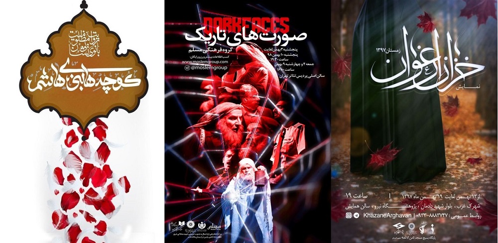  اجرای سه نمایش آیینی به مناسبت ایام فاطمیه