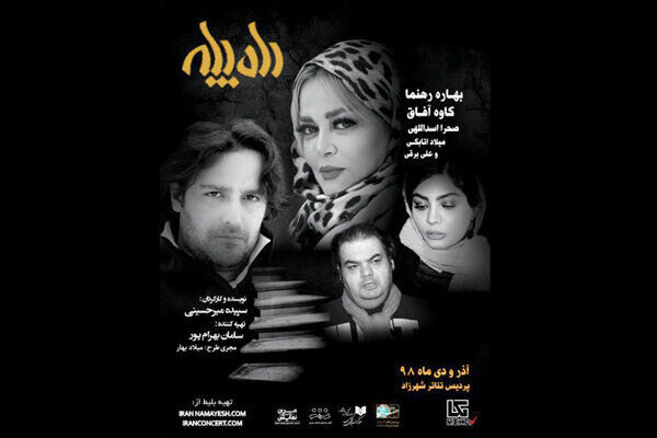 این نمایش به‌ نقد دنیای مدرن می‌پردازد