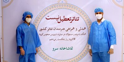 همت جامعه تئاتری برای مقابل با شیوع ویروس کرونا / روایت مصطفی بیات از پویش 