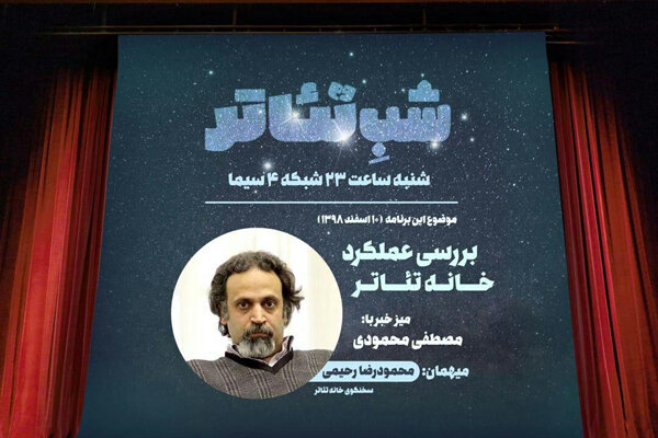 مرور ۲ دهه عملکرد خانه تئاتر در «شب تئاتر»