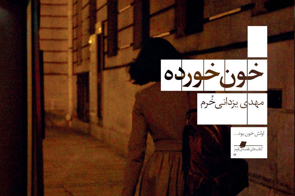 علی سرابی سریال خانگی میسازد/ روایت «خون خورده» از تاریخ علی سرابی سریال خانگی میسازد/ روایت «خون خورده» از تاریخ