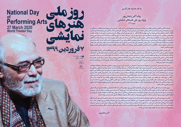 متن پیام اکبر زنجان‌پور به مناسبت روز ملی هنرهای نمایشی منتشر شد