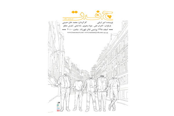 پوستر نمایش «چ.ف.ت. بر وزنِ رفت» منتشر شد
