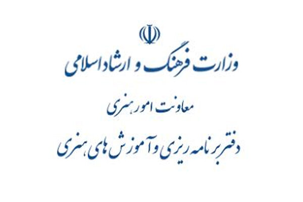 دفتر آموزش‌های هنری نسبت به فعالیت آموزشگاه‌ها اطلاعیه داد