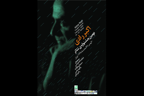 اعلام نامزدهای بخش مسابقه نمایشنامه نویسی جشنواره تئاتر اکبر رادی