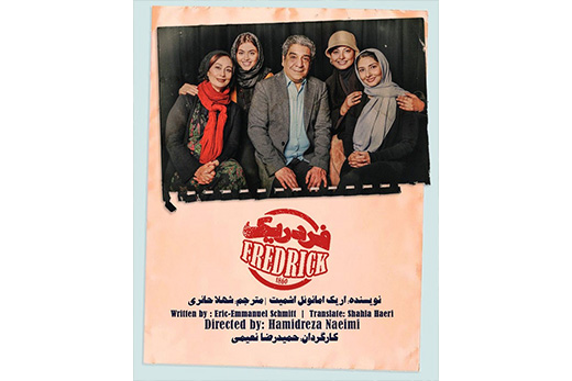 بازیگران «فردریک» معرفی شدند