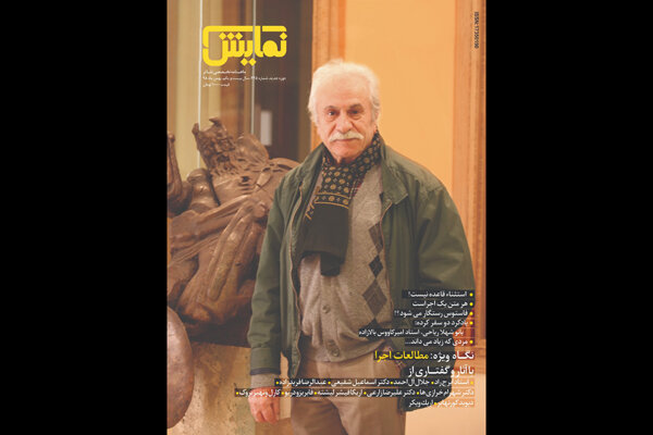 شماره‌‌ ۲۴۵ «ماهنامه‌‌ نمایش» روی پیشخوان