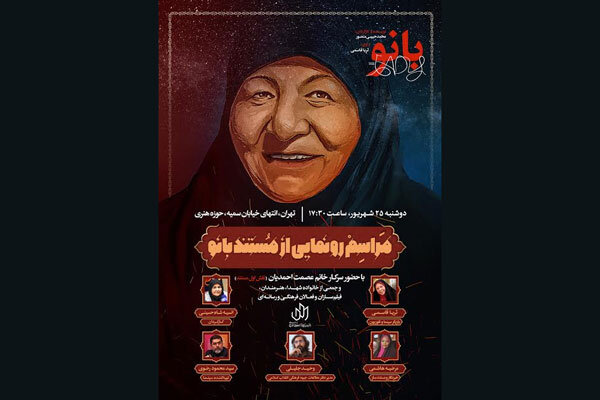 مستند «بانو» با ۴۰ درصد تخفیف منتشر شد