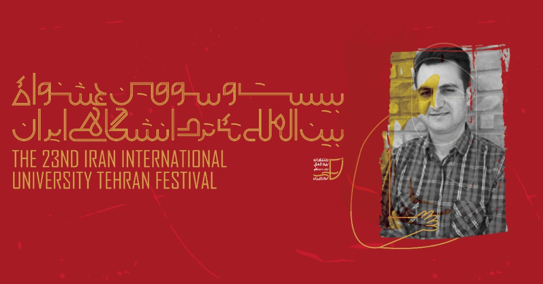 انتصاب مدیر روابط عمومی بیست و سومین جشنواره تئاتر دانشگاهی