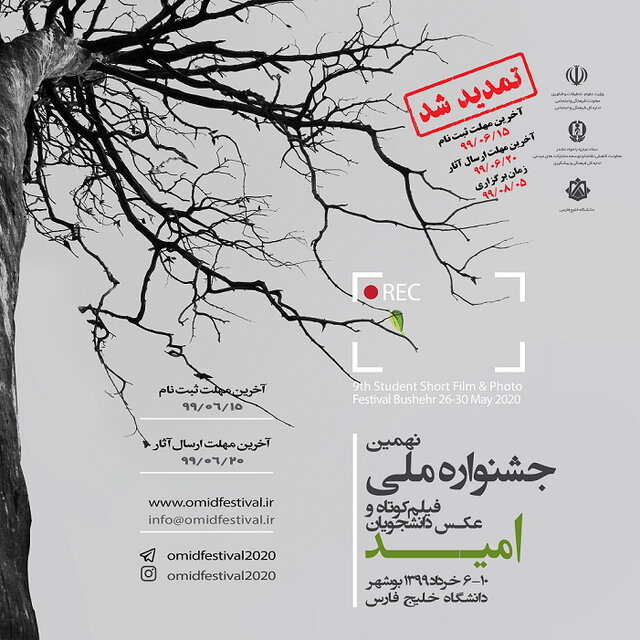 کرونا جشنواره دانشجویی «امید» را به تعویق انداخت