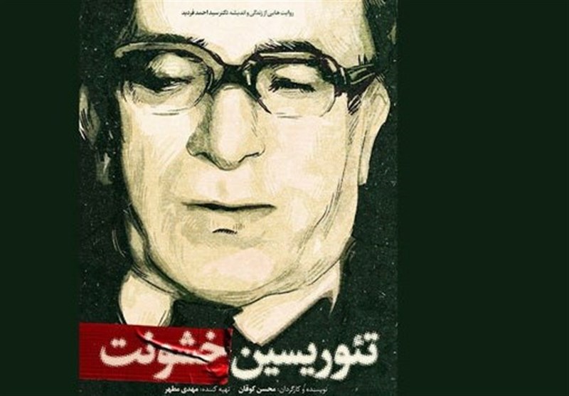 «تئوریسین خشونت» عرضه اینترنتی شد/ داستان فیلسوف شفاهی