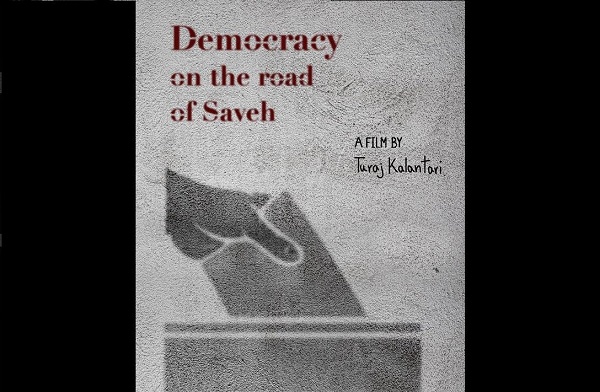 «دموکراسی در جاده ساوه» به جشنواره کالیفرنیا راه یافت