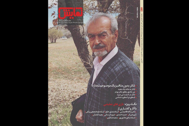 شماره‌‌ ۲۴۸ «ماهنامه‌‌ نمایش» روی پیش‌خوان