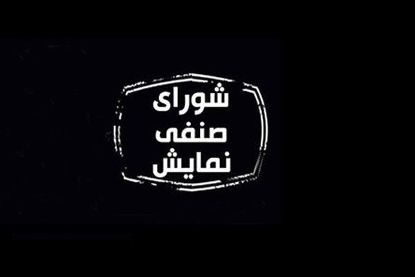 واکنش علم الهدی به اتفاقات اخیر شورای صنفی نمایش