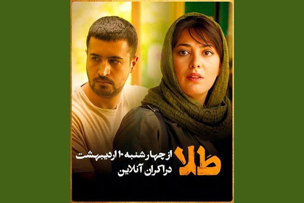 فیلم رامبد جوان هم اکران اینترنتی می‌شود/ نمایش «طلا» از چهارشنبه