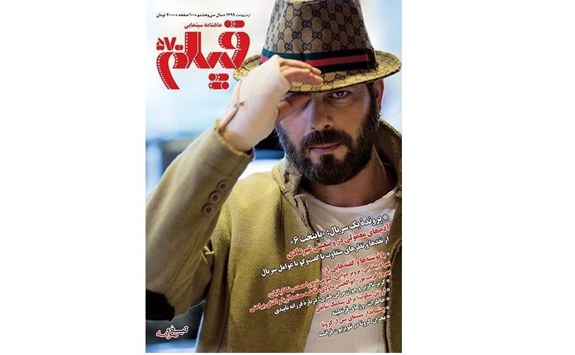 بررسی مفصل «پایتخت ۶» در شماره جدید ماهنامه فیلم/ سینمایی‌ها از «روزهای کرونایی» نوشتند