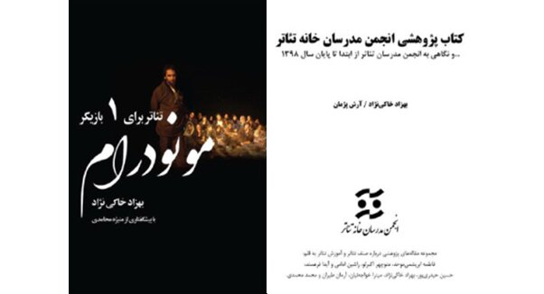  انتشار ۲ کتاب تئاتری