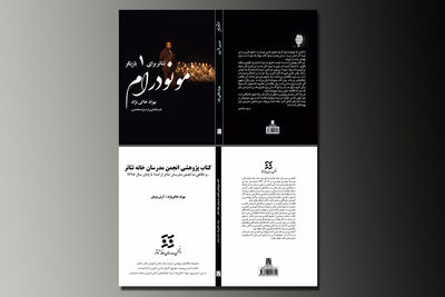 مونودرام و کتاب مدرسان تئاتر منتشر شد 