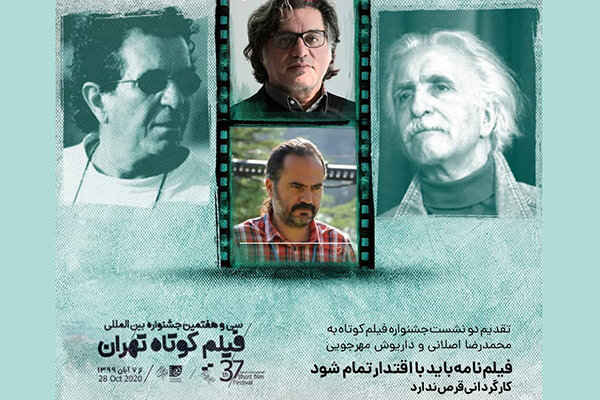 سینما قرص نیست که بخورید و کارگردان شوید/یادی از مهرجویی و اصلانی