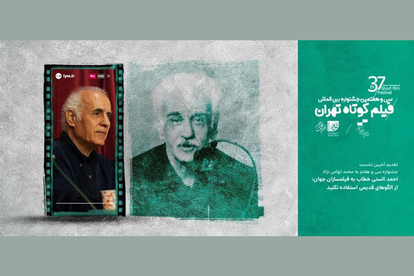 احمد الستی: در فیلم ها از الگوهای کهنه استفاده نکنید