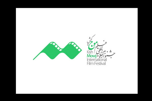 مهلت ۱۰ روزه متقاضیان برای ارسال آثار به جشنواره فیلم«موج»
