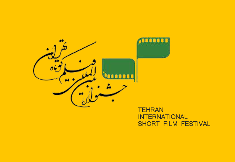 اعلام اسامی آثار راه یافته به مسابقه سینمای ایران جشنواره فیلم کوتاه تهران