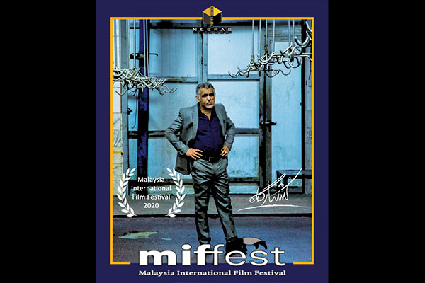 نمایش فیلم «کشتارگاه» در مالزی