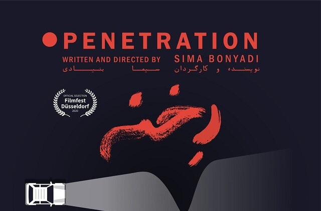 دعوت از فیلم کوتاه «رخنه» به جشنواره دوسلدورف آلمان